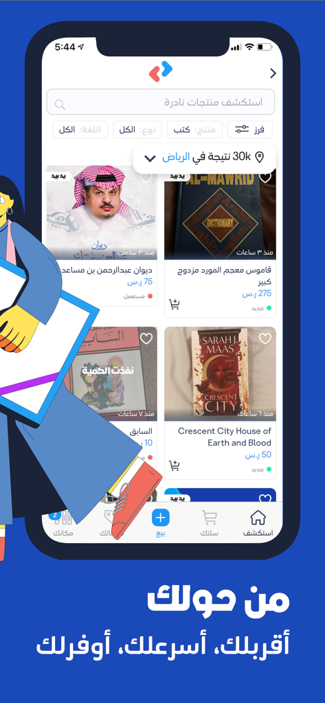 Marrarha mobile app interface displaying a variety of product listings including books and rare items