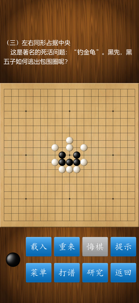 A Go board featuring a life and death puzzle in the Chinese Weiqi Classic Edition app.