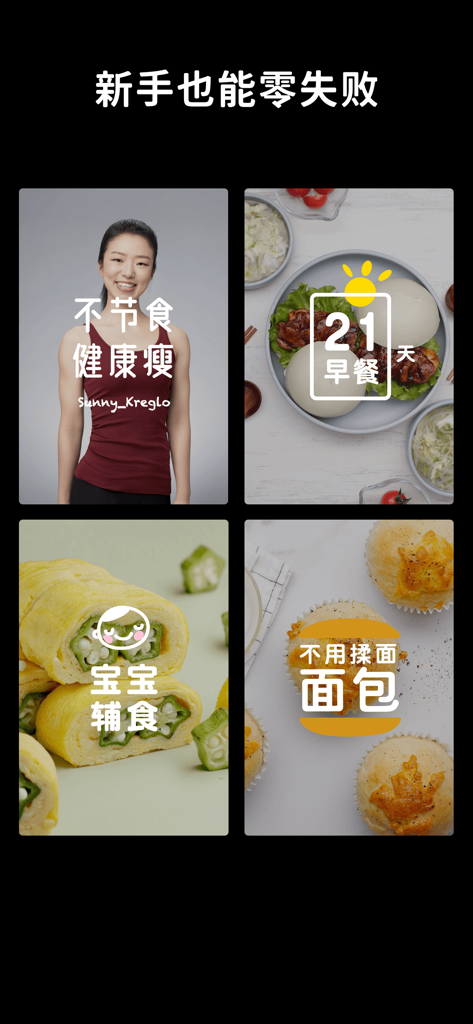 Lanfan app screenshot showing healthy diet breakfast challenge baby food and easy bread recipes