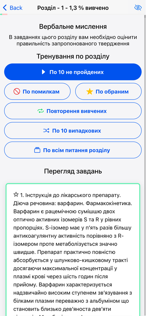 Когнітивні здібності - Mobile app screen showing the verbal reasoning training section with various study modes and a sample legal or medical text for analysis.