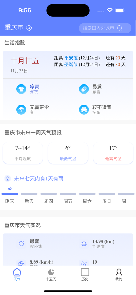 千问天气 - The dashboard of the Qianwen Weather app displaying local weather details and a weekly forecast