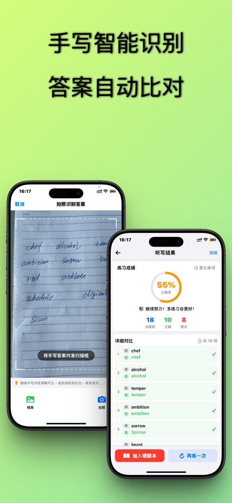 听写神器-AI手写拍照识别智能报听写软件 - A smartphone scanning handwritten words and displaying automated spelling test results with accuracy and feedback