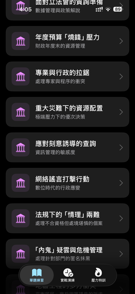 EO Coach - EO II 智能面試官 - Schermata dell'app mobile che mostra un elenco di argomenti di intervista situazionale per la pratica di reclutamento EO II, inclusa la gestione delle crisi e l'allocazione delle risorse.