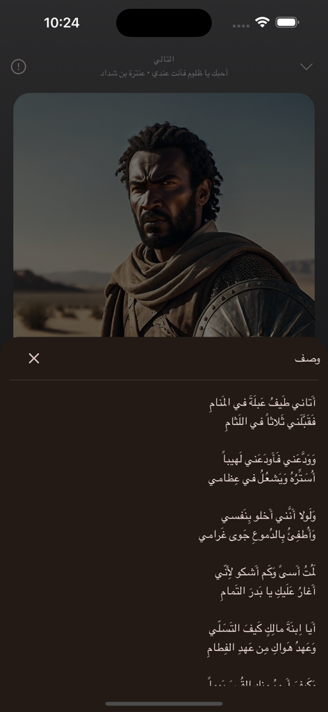 قافية - Mobile view of Qafiya app displaying classical Arabic poetry verses