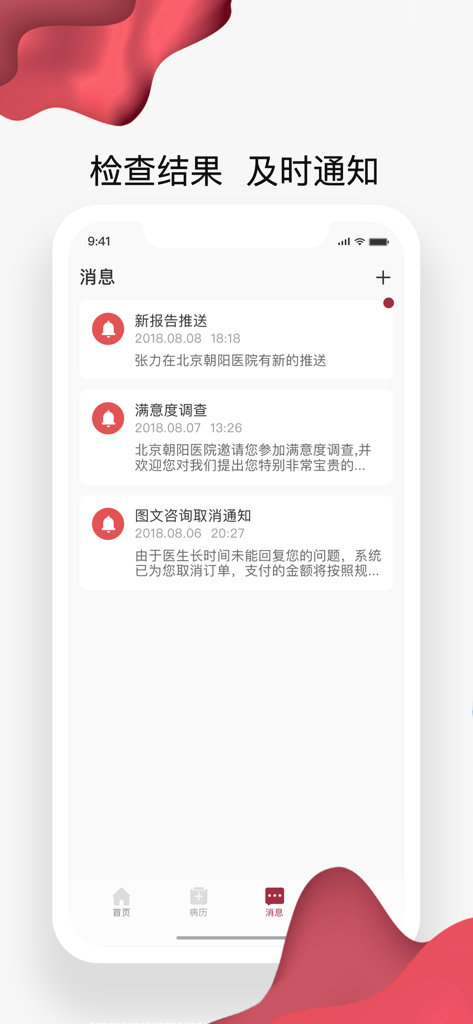 朝阳健康云 - Chaoyang Health Cloud app notification center showing updates for medical reports and doctor consultations