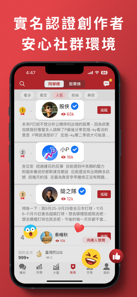 股市爆料同學會-最大的股票討論社群 - A leaderboard of verified stock market experts and creators with blue checkmarks in a social trading community app.