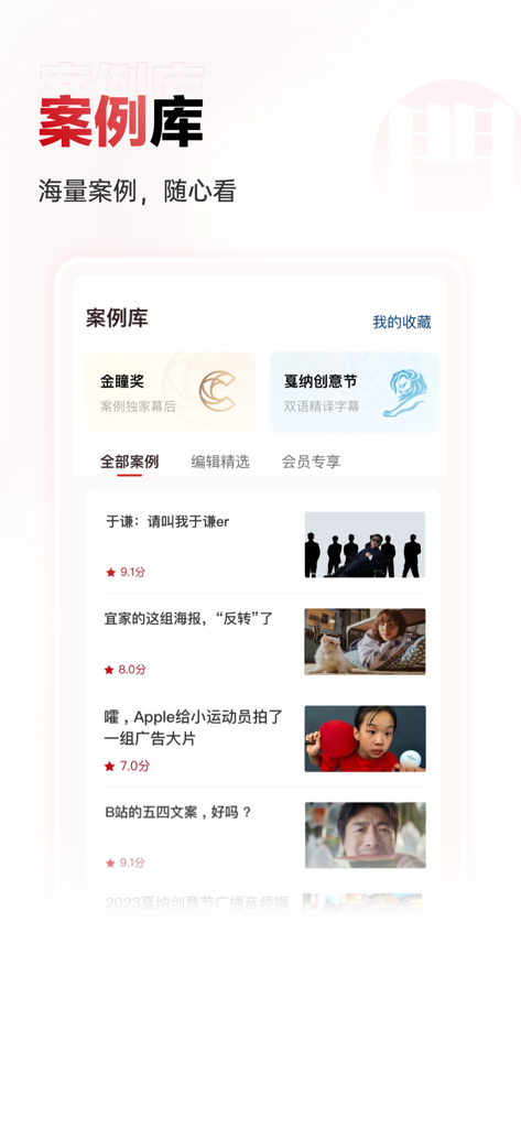 A screenshot of the Adquan app case library showcasing various marketing campaign examples.