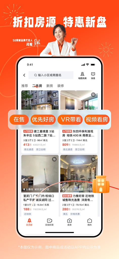 Interfaz de la aplicación móvil 58.com mostrando listados de viviendas de segunda mano con detalles de precio y ubicación