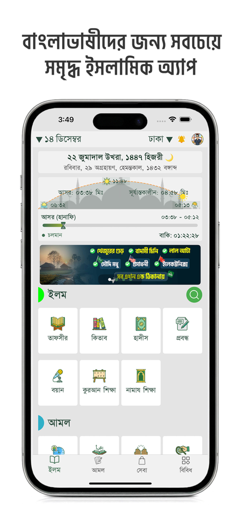 Muslim Bangla Quran Salat Time - The home screen of the Muslim Bangla app displaying prayer times and various Islamic modules in Bengali.