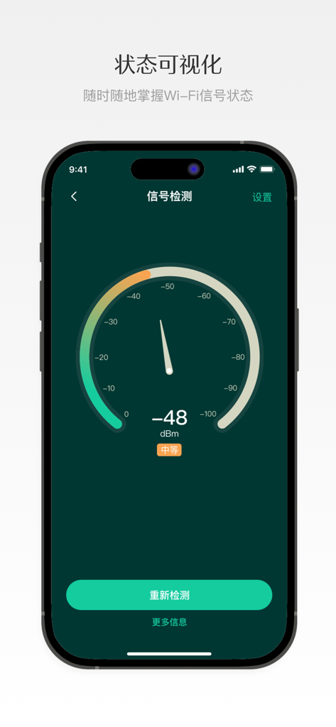 德施曼智能 - Dessmann Smart app signal detection screen showing Wi-Fi strength on a dial interface
