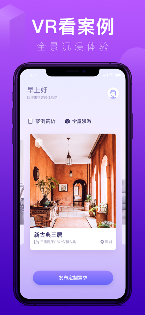 装修体验馆-家居装修设计软件 - A smartphone screen displaying a VR home renovation case study with a neo-classical interior design and immersive panoramic view.