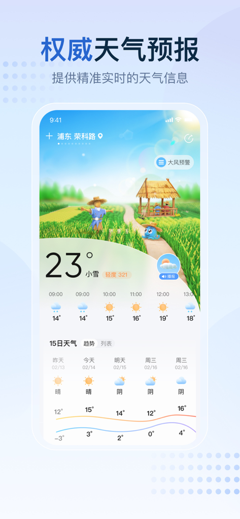 Interface of 2345 Weather King app displaying real-time weather and 15-day temperature trends