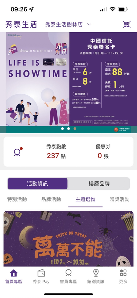 秀泰生活 - Interfaz de la aplicación móvil Showtime Life que muestra puntos de fidelidad, promociones de tarjetas de crédito e información de eventos del centro comercial en chino tradicional.