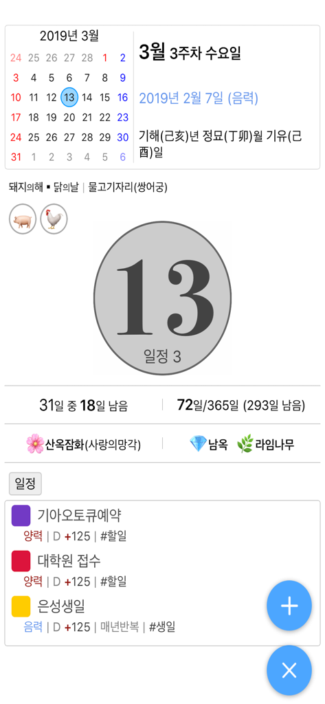 쉬운 음력 달력 - 음력 및 양력 날짜, 띠 아이콘 및 예약된 이벤트가 포함된 자세한 일일 보기를 보여주는 쉬운 음력 달력 앱 스크린샷