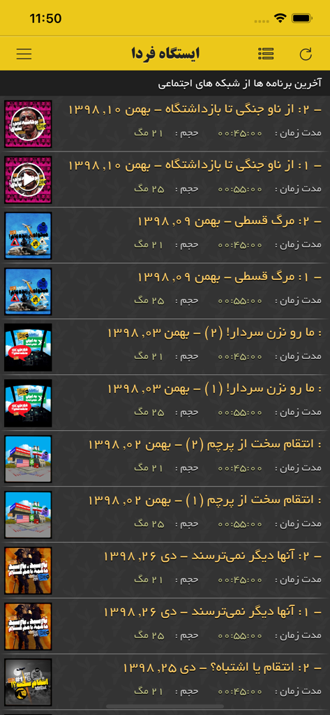 Lista de episodios de podcast en persa en la interfaz de la aplicación móvil Farda Station.