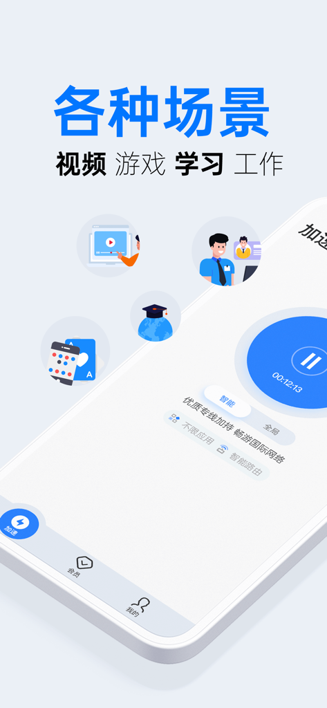 Interface de l'application Star Ferry Accelerator montrant différents scénarios d'utilisation pour les jeux vidéo, l'étude et le travail avec un interrupteur de connexion intelligent