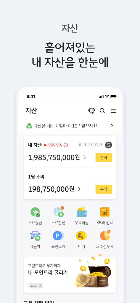 KB Pay - Pantalla de la aplicación KB Pay mostrando activos financieros y resumen de gastos mensuales