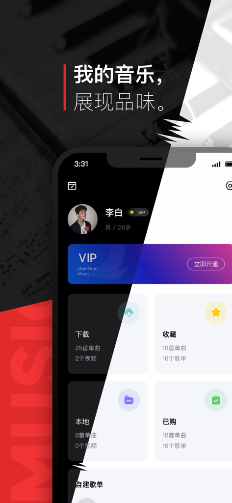 千千音乐-听见你的世界 - Interface do perfil de usuário do aplicativo Qianqian Music mostrando downloads da biblioteca e status VIP.
