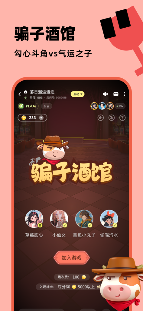 Social deduction game room interface in Detective Master app featuring Liars Pub mode and cartoon mascot