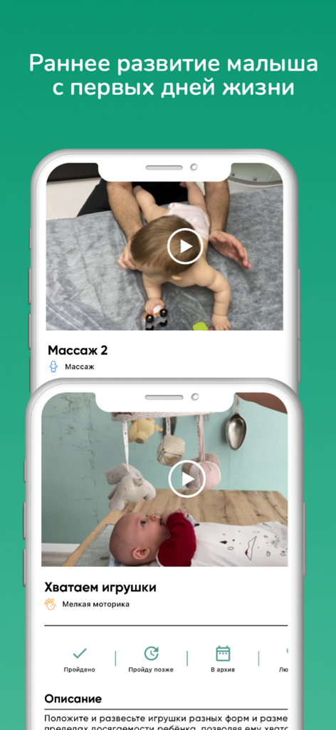Mobile app interface showing video tutorials for baby massage and fine motor skills development.