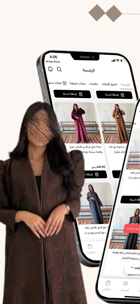 غادة بوتيك - Smartphone displaying the Ghada Boutique shopping app interface for modern abayas and jalabiyas