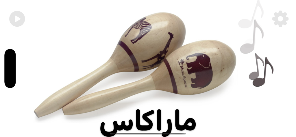 Instruments - Uma tela do aplicativo Instrumentos mostrando maracas de madeira com o nome escrito em árabe