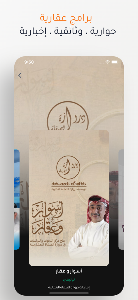 Pantalla de la aplicación móvil Boaqar que muestra documentales e informes de video sobre bienes raíces en Kuwait