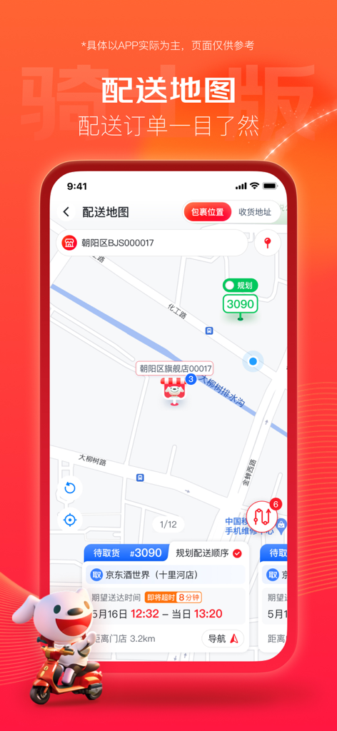 A screenshot of the JD Wine World Knight Edition app showing a delivery map interface with route tracking and order pickup details.