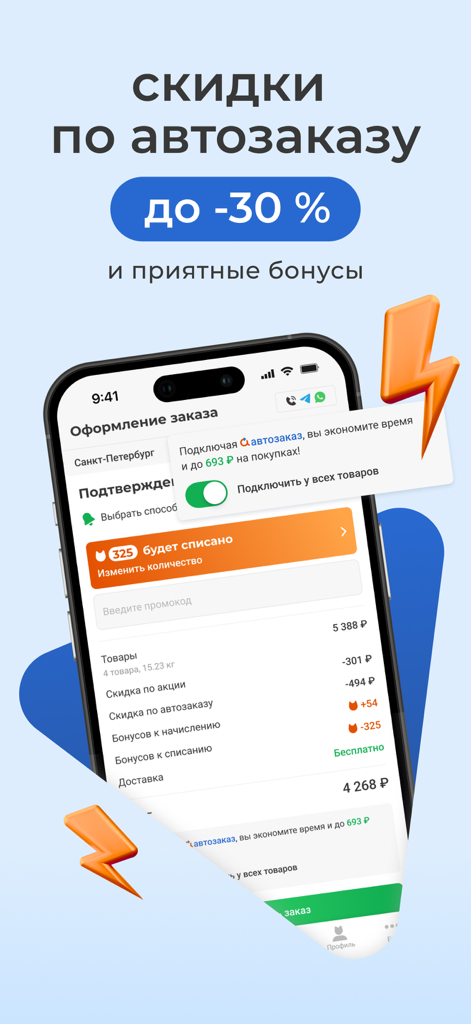 Petshopru — Все для питомцев - Pantalla de la aplicación Petshopru que muestra hasta un 30 por ciento de descuento para pedidos automáticos y bonificaciones por lealtad