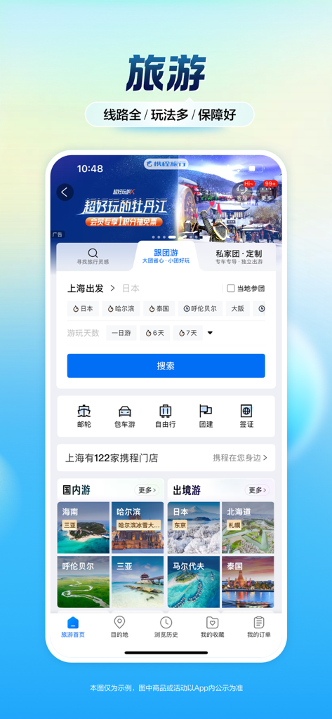 携程旅行（极速版）-酒店机票火车票预订 - Ctrip Lite mobile app travel section displaying group tour booking options and popular Asian destinations.