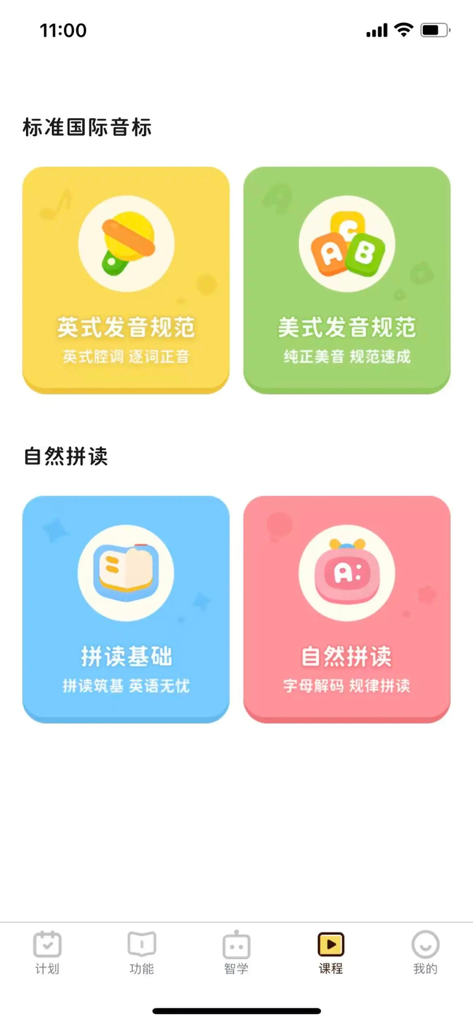 单词拼读王 - Interfaz de la aplicación móvil que muestra opciones de cursos de pronunciación y fonética en inglés en la aplicación Word Spelling King