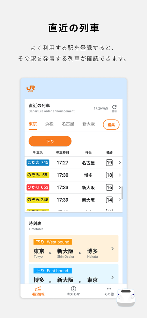 JR東海　東海道・山陽新幹線時刻表 - L'interface de l'application JR Central Shinkansen Timetable affiche les prochains départs de trains depuis la gare de Tokyo, avec les noms des trains et les numéros de quai.