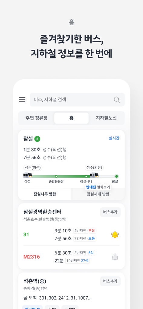 KakaoBus - Bus & Subway Info - Real-time bus and subway arrival information on the KakaoBus home screen