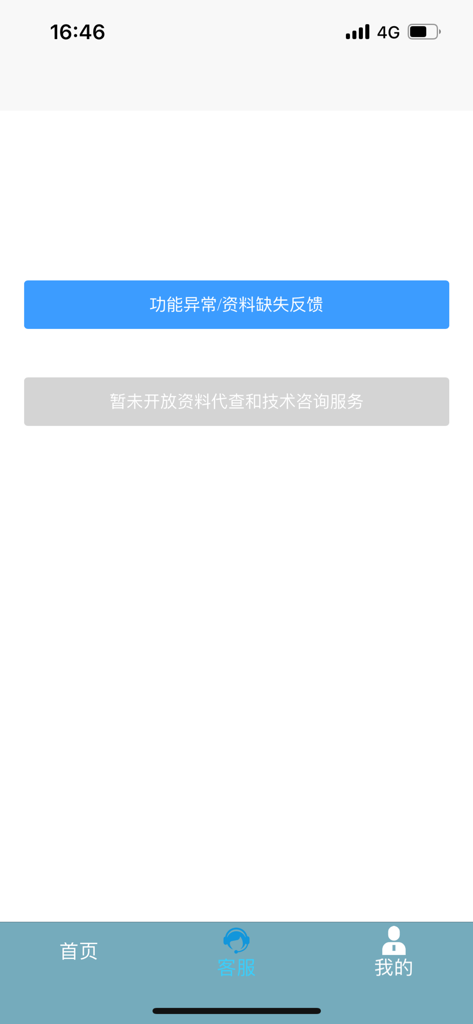 195修车云 - 195 Car Repair Cloud customer service page with feedback and technical support buttons