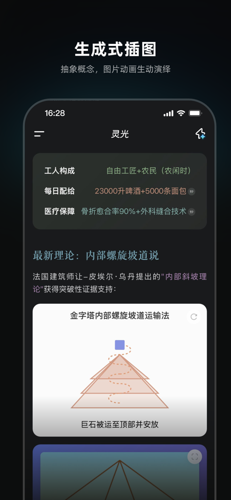 El asistente de IA Lingguang muestra una ilustración generativa y un diagrama técnico de la construcción de pirámides