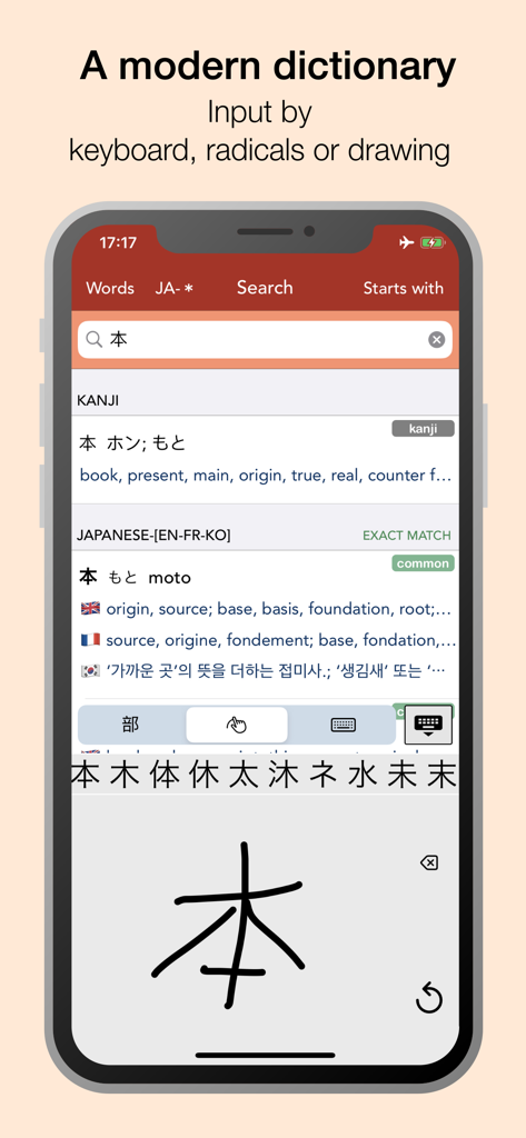Yomiwa - Japanese Dictionary - Handwriting recognition feature in Yomiwa Japanese Dictionary app for searching kanji characters