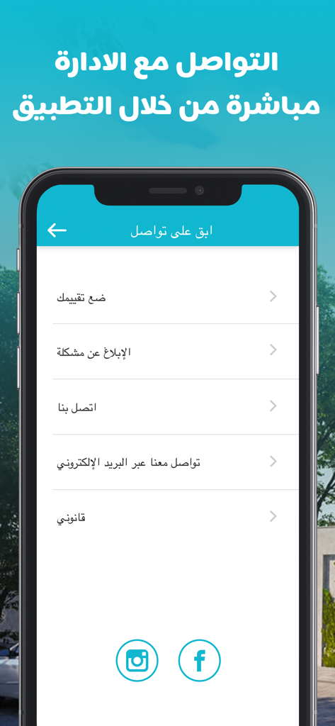 شركاء وصّليني - Smartphone displaying the support and contact management screen of the Wsslini Partner App in Arabic.