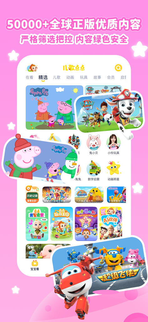 儿歌点点-儿歌故事动画片益智启蒙 - Interfaz de la aplicación Er Ge Dian Dian que muestra dibujos animados con licencia y videos educativos para niños en mandarín