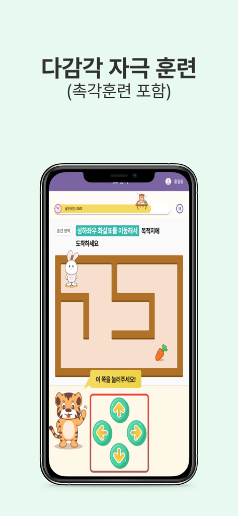 기억하뇌 - Multi-sensory maze game in the Remember Brain cognitive training app for seniors