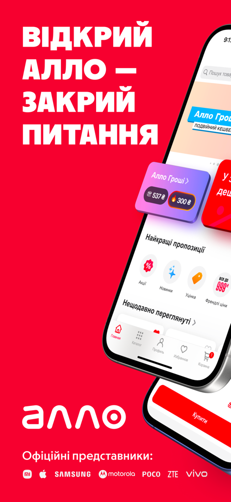 Interfaccia dell'app per lo shopping mobile Allo che mostra il saldo dei premi fedeltà e i loghi ufficiali dei marchi di elettronica