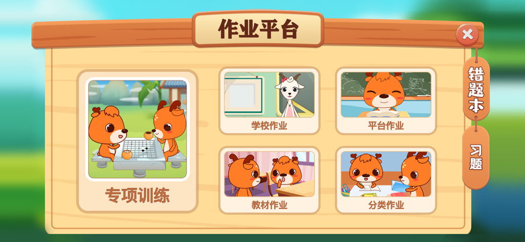 新博少儿对弈平台 - Homework platform menu in the Xinbo Children's Go app showing school and training assignments for kids