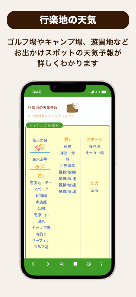 てんきとくらす tenki to kurasu - Tenki to Kurasu app interface showing weather forecast categories for Japanese leisure spots including mountains and golf courses.