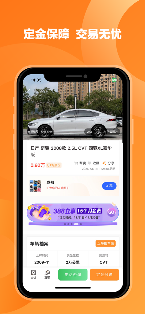 A used car listing on the Auto Pigeon app showing vehicle details such as price, mileage, and a transaction guarantee button.