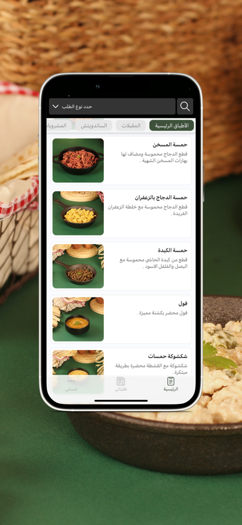 حمسات | Hamsat - Écran mobile montrant le menu de l'application Hamsat avec divers plats et sandwichs du Moyen-Orient.