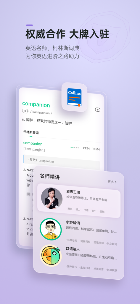 轻听英语 - 每日英语听力阅读口语提升 - EasyListenアプリの画面に、Collins辞書の項目と専門教師のプロフィールが表示されています