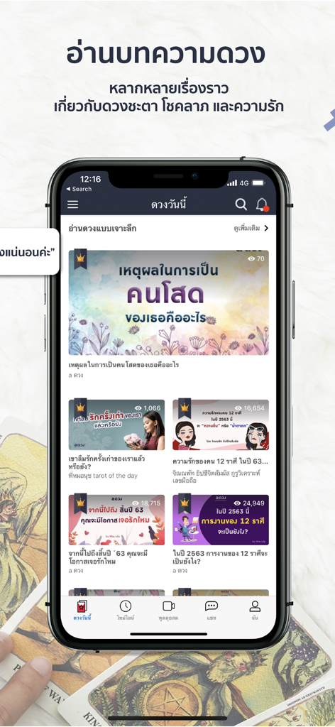 a ดวง® ดูดวง ไลฟ์สด ไพ่ยิบซี - A screenshot of the a Duang app interface showing a list of Thai language horoscope articles