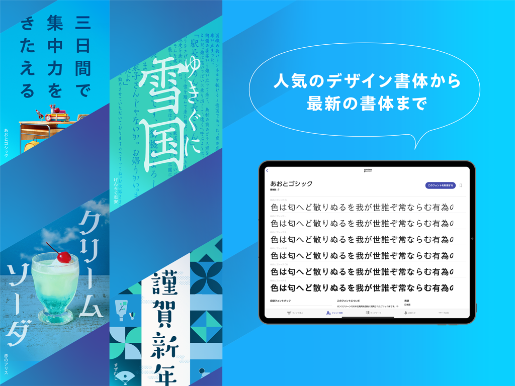 iPad showing different weights of a Japanese font with a background collage of typographic design examples