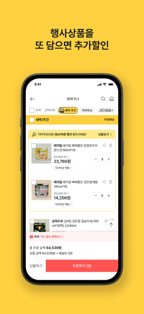 Emartmall app interface showing a shopping cart with grocery items and discount offers