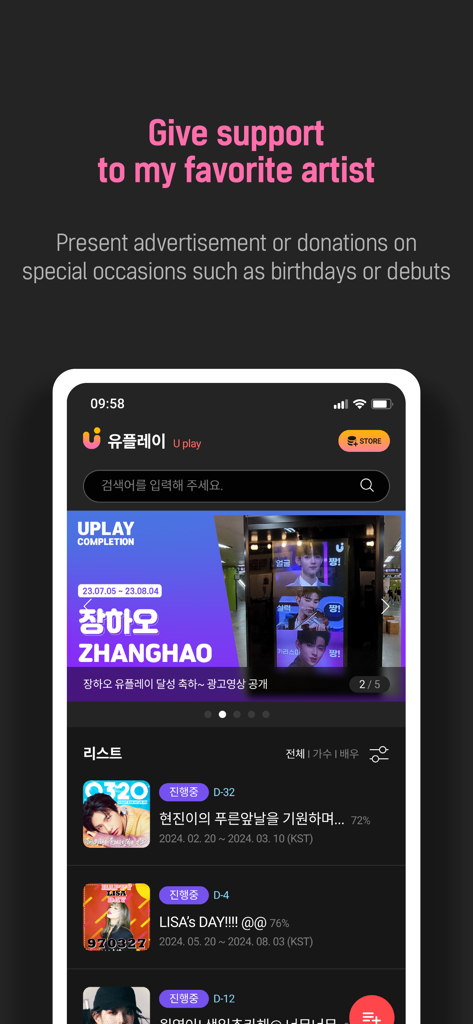 Screenshot of the UPICK app showing the Uplay artist support and crowdfunding feature