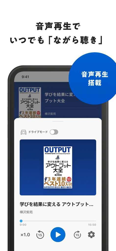 Audio player interface of the Flier app showing a business book summary with drive mode feature for multitasking